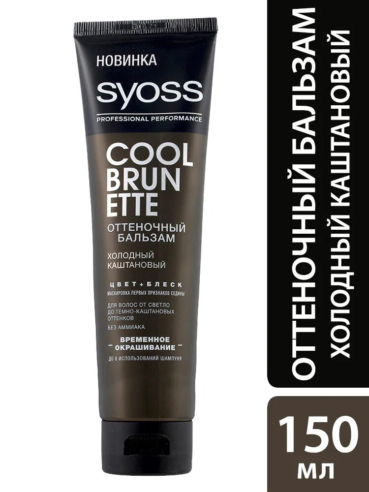 Сьес оттеночный бальзам каштановый. Сьёс оттеночный бальзам холодный каштановый. Холодный каштан сьес. Оттеночный бальзам сьес холодный каштановый. Оттеночный бальзам холодный каштановый.