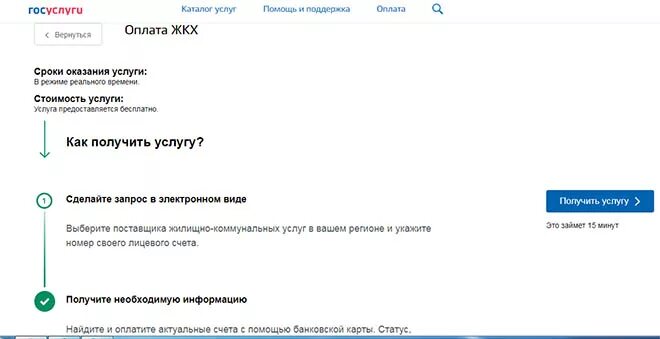 Субсидия на жкх через госуслуги как оформить. Госуслуги оплата ЖКХ. Оплата ЖКХ на госуслугах. Оплата коммунальных услуг через госуслуги. Оплатить ЖКХ через госуслуги.