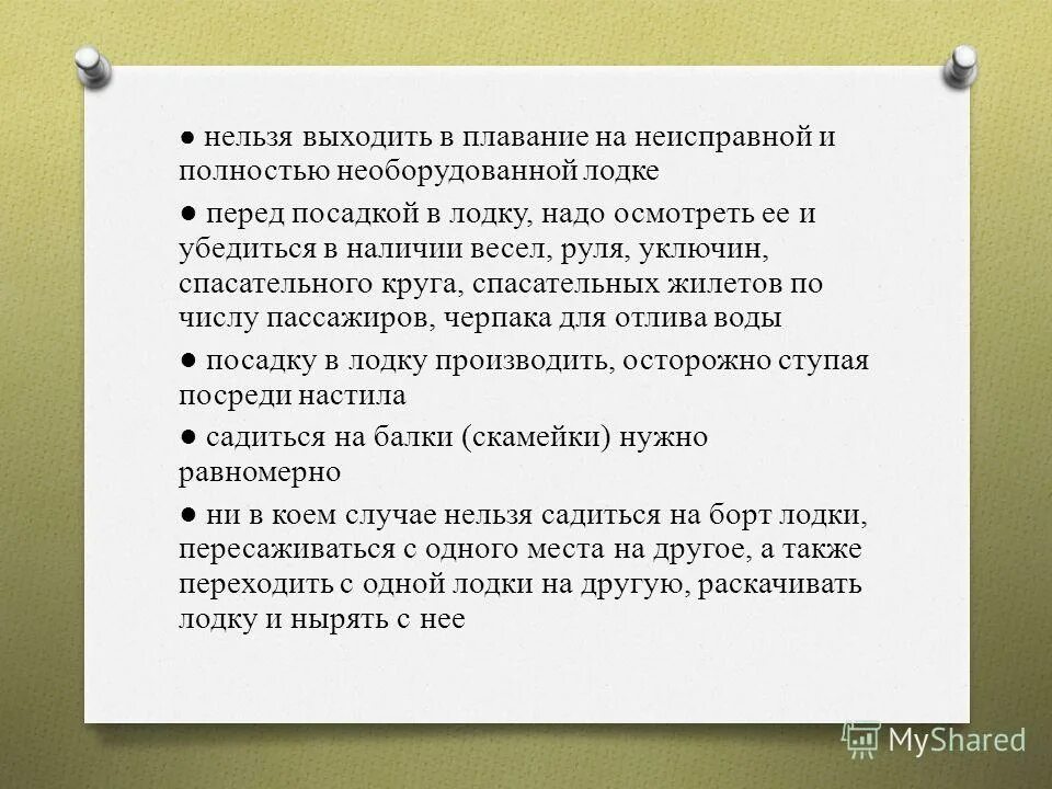 неокрепший синоним. выбегать на проезжую часть. почему вы опоздали уже поздно было раньше выходить. выходить нельзя. почему опоздал на работу.