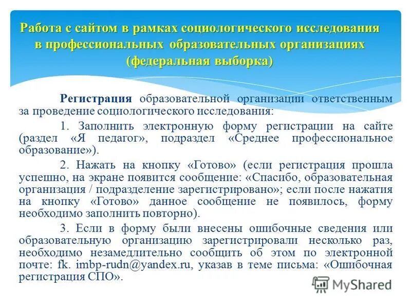 свидетельство организации. студенты в германии. олимпиада «it-планета». регистрация образовательных учреждений кратко. реклама для абитуриентов.