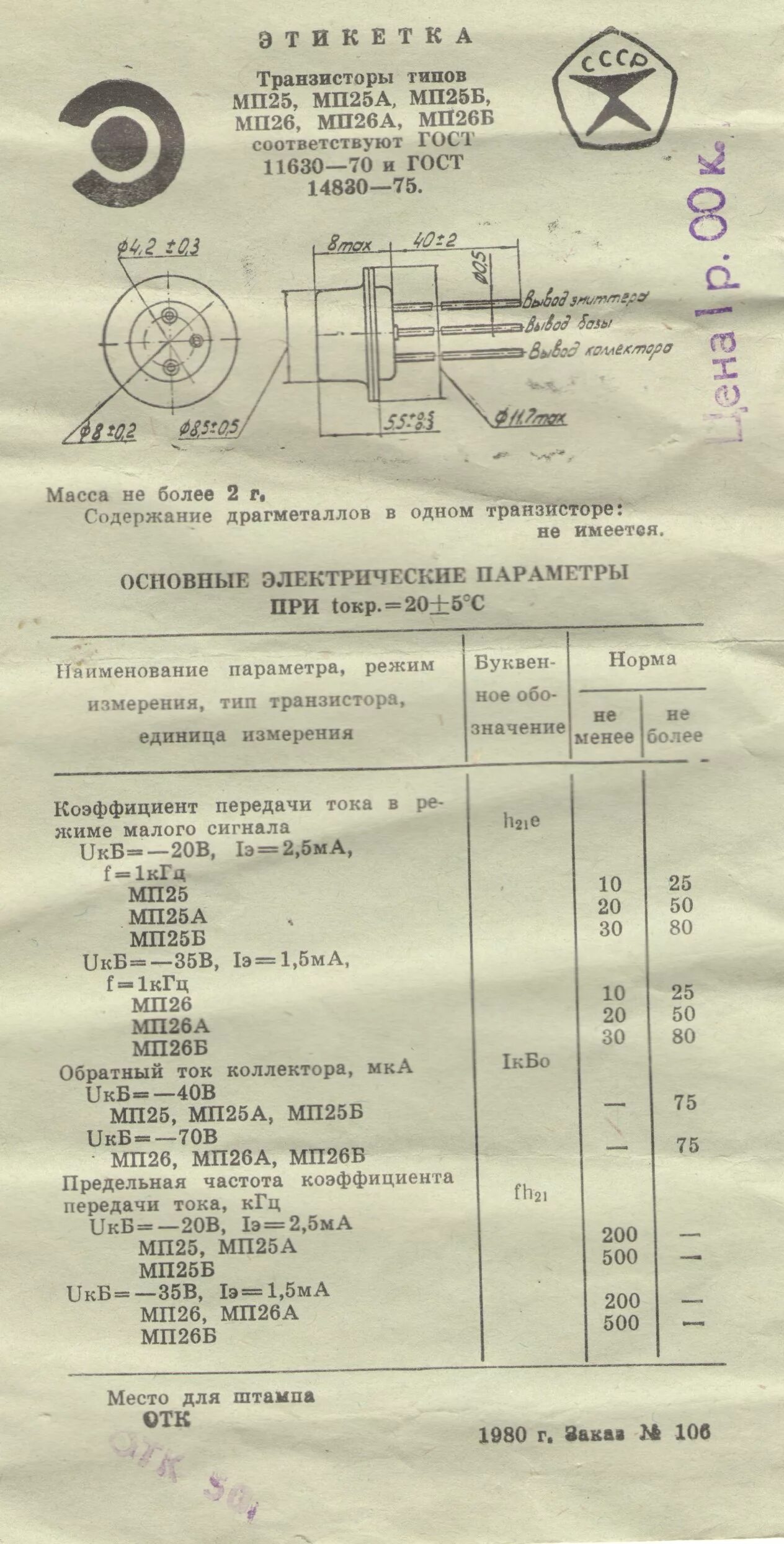 Мп 25. Транзисторы мп39 мп40 мп41. Мп26 транзистор. Мп41а мп26.