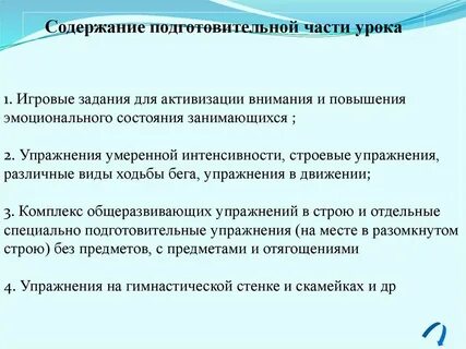 Содержание подготовительной работы