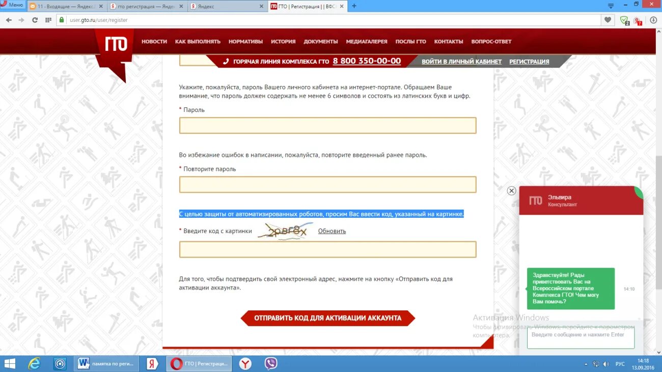Гто личный кабинет. Гто регистрация для дошкольников. Номер регистрации гто. Этапы регистрации на сайте гто. Личный кабинет вфск гто.