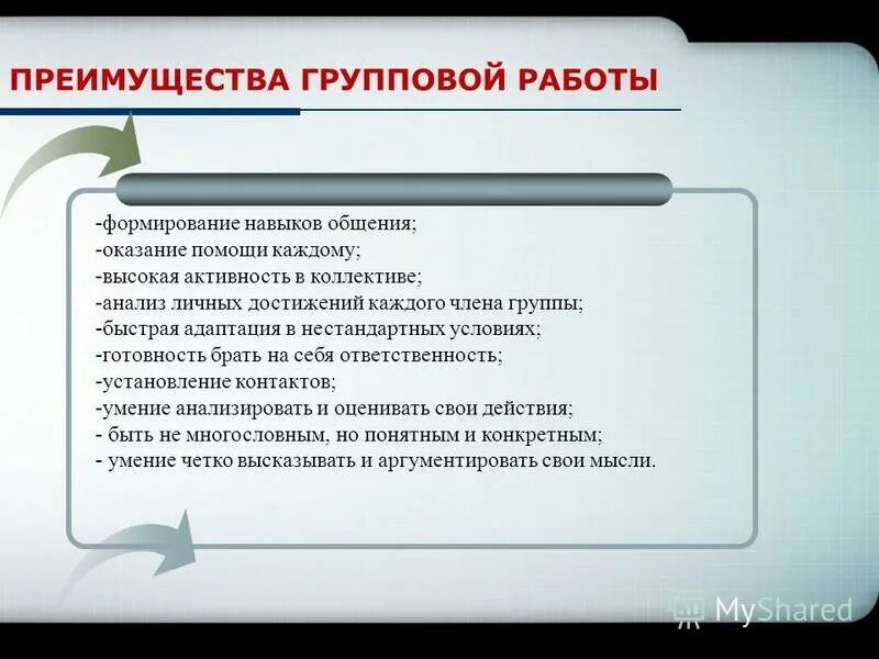задачи групповой работы. формы групповой работы в начальной школе. задания для групповой работы. развитие навыков групповой работы. задания для групповой работы.