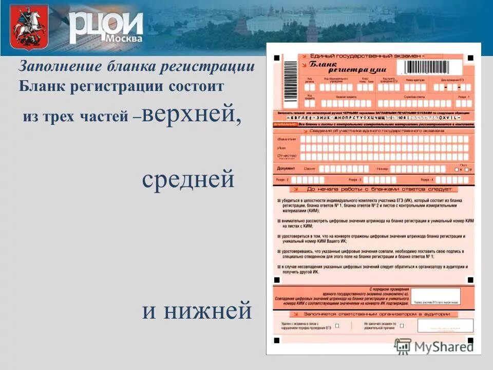 заполнение бланка для обучения в китае. образец бланка регистрации заполненный. итоговое сочинение заполнение бланков. форма заявления. место заполните форму.