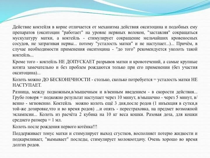 Как колоть окситоцин. Окситоцин кошке при родах дозировка. Сколько окситоцина колоть собаке при родах. Сколько колоть собаке окситоцин. Окситоцин уколы после родов.