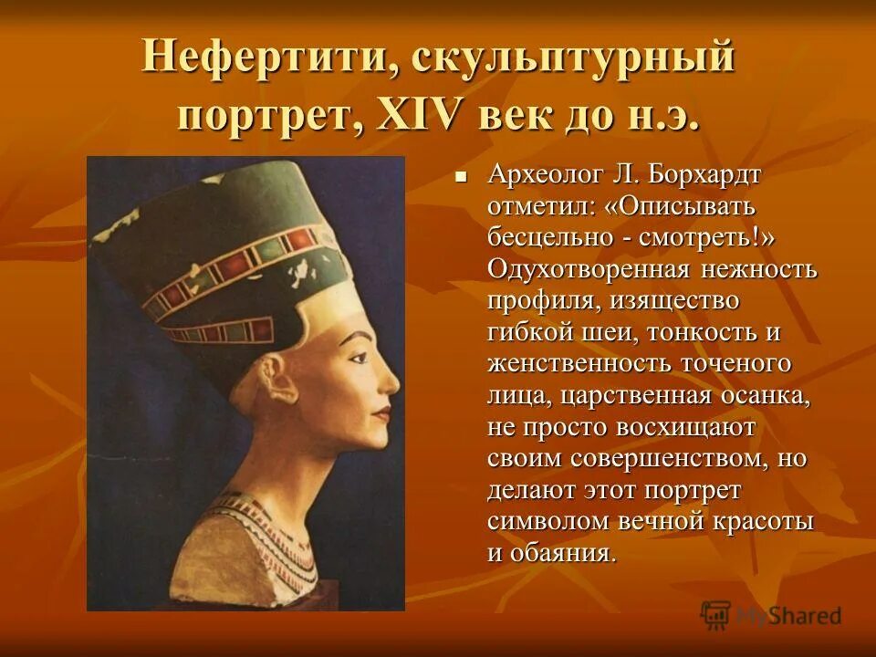 нефертити книга. нефертити музыка. богиня нефертити. автор песни нефертити. нефертити книга.