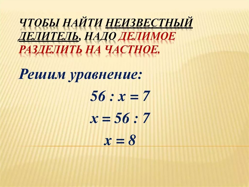 При делении остаток всегда будет делителя. Правила как найти неизвестное делимое. Чтобы найти неизвестное делимое. Как найти неизвестное делимое и делитель. Как найти делитель.