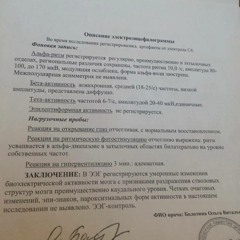 Умеренные диффузные изменения бэа мозга. Расшифровка показателей электроэнцефалограммы ээг головного мозга. ээг головного мозга заключение норма у ребенка. результаты ээг расшифровка у детей норма. норма в заключении ээг ребенка 2 года.