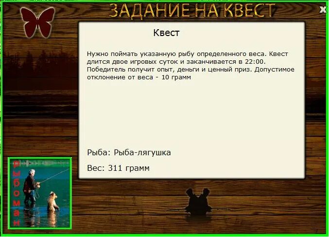 Надо поймать тот час когда. Квест продолжается.