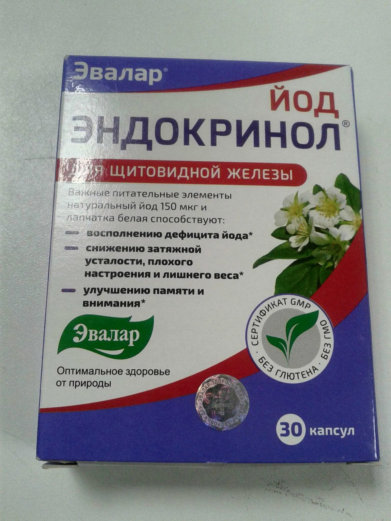 Эвалар йод. Эндокринол Эвалар капсулы. Эвалар Эндокринол йод. Лапчатка белая Эвалар. Эндокринол йод капсулы.