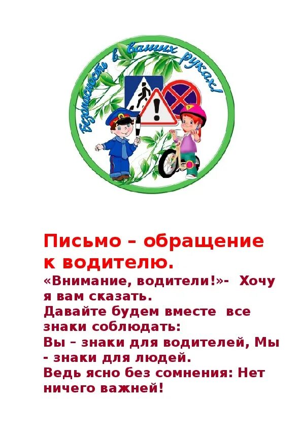 Поздравление юид в стихах. Письмо водителю. Письмо обращение к водителю. Письмо водителю от дошкольника. Конкурс письмо водителю.