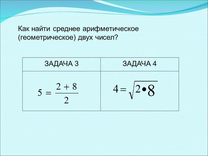 Среднее геометрическое трех чисел. Формула среднего геометрического двух чисел. Как вычислить среднее геометрическое. Среднее геометрическое формула двух чисел