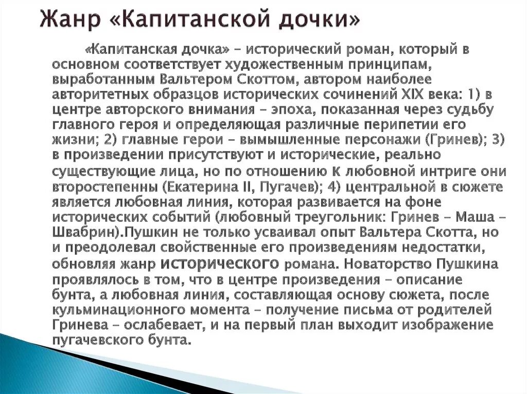 Капитанская дочка краткое содержание презентация. Рецензия на капитанскую дочку. Рецензия на книгу Капитанская дочка. Капитанская дочь Жанр произведения. Обзор на книгу Капитанская дочка.