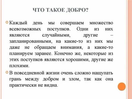 Сочинение рассуждение доброта 8 класс 70 слов