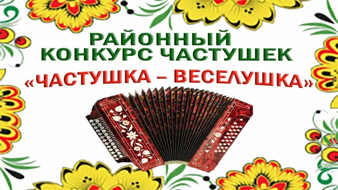 Частушки журавель. Итоги конкурса частушек. Частушки журавель. Частушки фольклор. Частушки картинки.