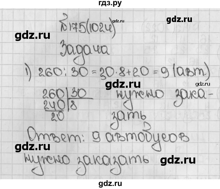 Математика 5 класс мерзляк номер 690. 2 175 математика 5 класс. Виленкин математика 5 класс издательство просвещение. Математика 5 класс номер 1007. Математика 5 класс номер 684 стр 175.