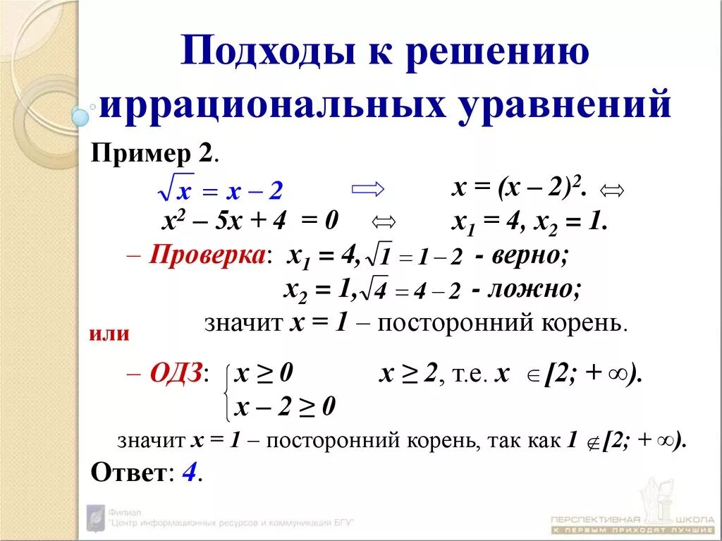 Корни 9 10 11 12. Как решать систему уравнений с корнями. Иррациональные уравнения решение иррациональных уравнений. Системы иррациональных уравнений 10 класс. Решение уравнений с корнями 10 класс.