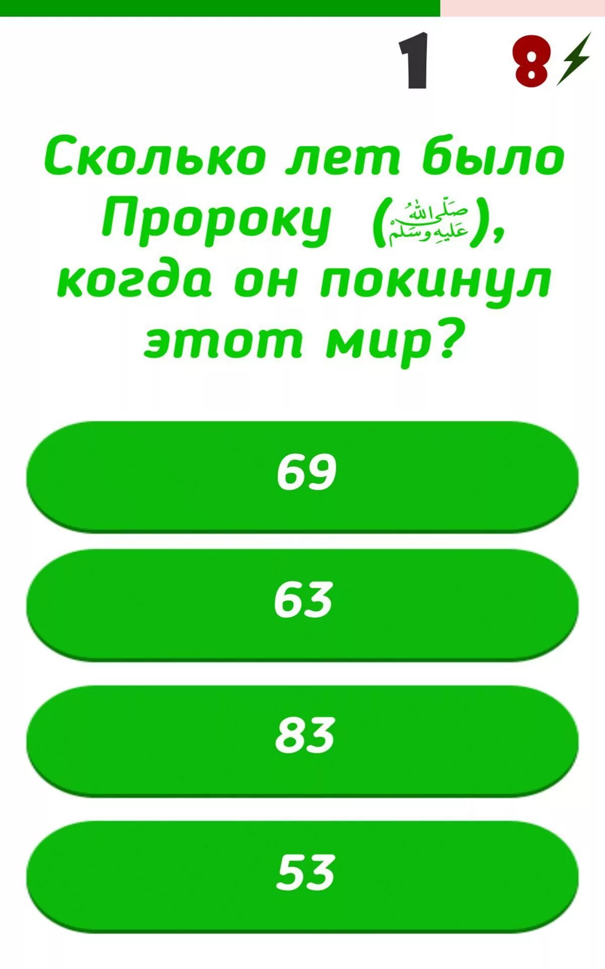 Вопросы про пророков. Год окончательной победы мухаммеда над арабской знатью. Вопросы про пророков. В каком году родился пророк мухаммад. Вопросы и ответы про пророков.
