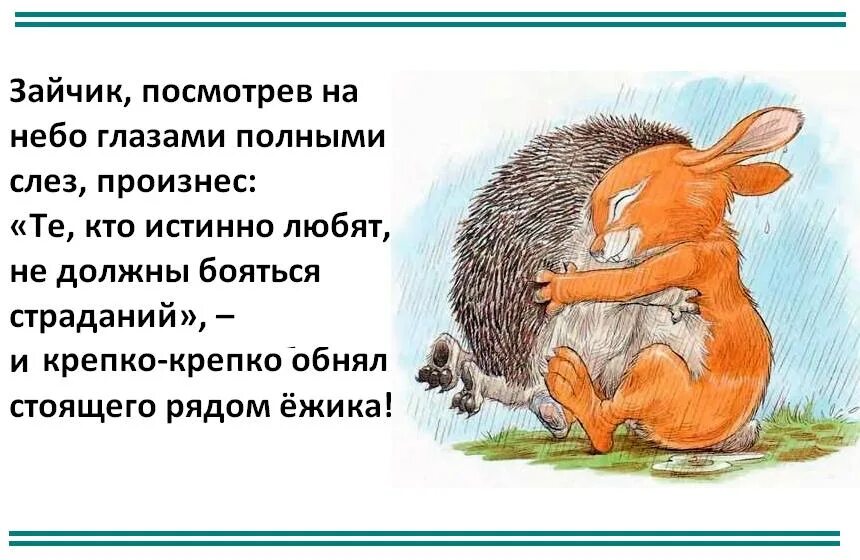 Как говорят зайчики. Заяц обнимает ежика. Ежик обнимает. Зайка обнимает ежика.