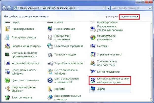 Настройка панели управления windows. Windows 7 пуск панель управления. центр управления пк. панель управления windows 7 центр управления сетями. параметры управления windows 7.