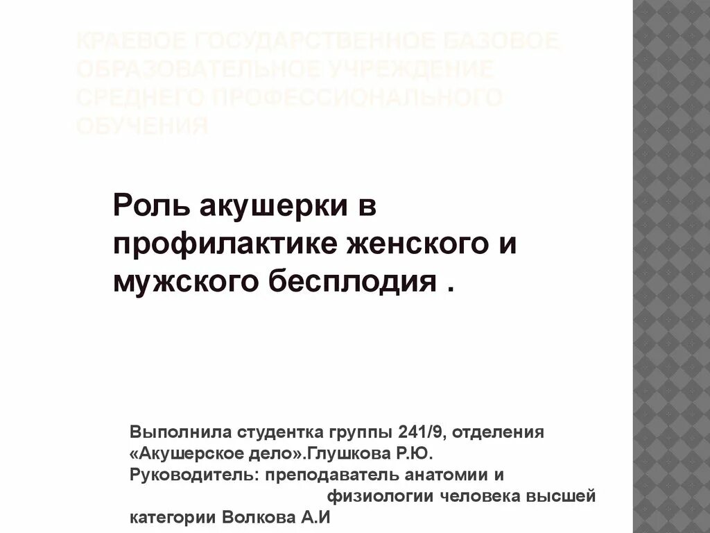 Функции медсестры. Сан просветительная работа акушерки. Обязанности участковой акушерки женской консультации. Роль акушерки в проведении специального медицинского. Роль акушерки в проведении специального медицинского.