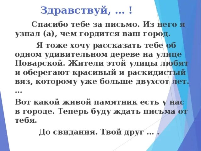 Письмо родственнику 3 класс о школе