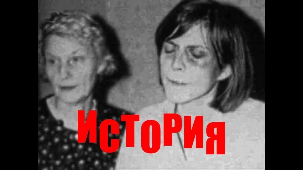 Роуз реальная. Элизабет михель шесть демонов. Роуз реальная. Роуз реальная. Аннелиза михель одержимая.