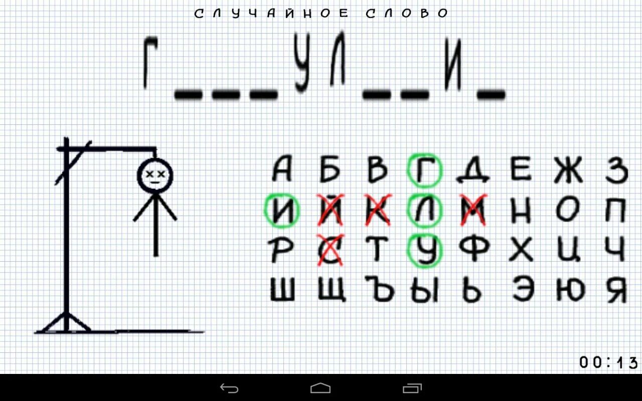 Детская игра на бумаге виселица. Игра виселица правила на бумаге. Игра виселица. Игра виселица. Игра виселица в слова.