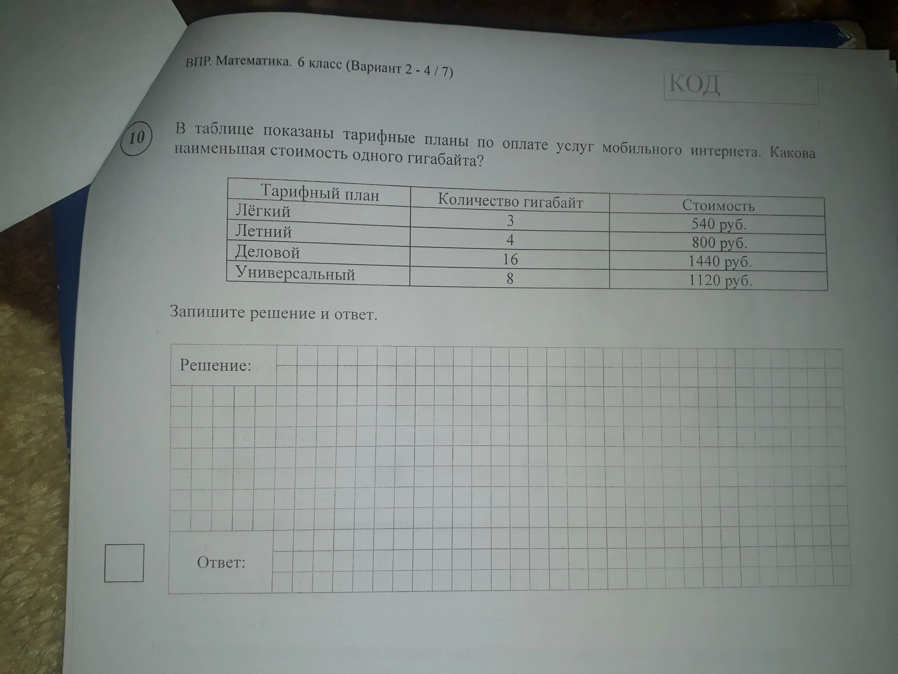 Как человеку прожить жизнь впр 8. Задание по ВПР. Задачи ВПР. Ответы на ВПР по математике. Задачи ВПР 4 класс по математике.