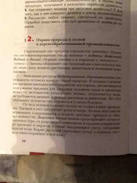 Краткое содержание параграфа 45 по истории. Истории Ингушетии 7 класс 9 параграф. История Ингушетии параграф 7-8 6 класс. История 5 класс учебник параграф 40. 11 12 Параграф история Ингушетия 6 класс.