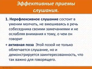 Эффективные приемы психологии
