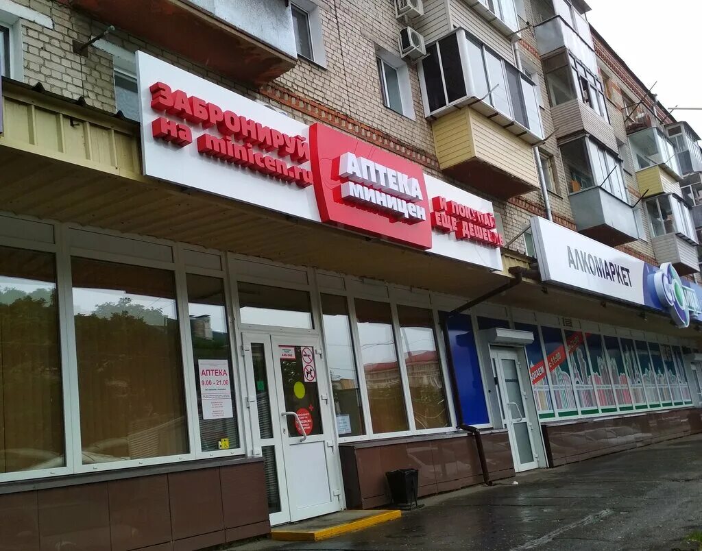 аптека миницен свободный. аптека миницен владивосток. амурская 89 благовещенск аптека миницен. аптека миницен улан-удэ гагарина. борисенко 19 аптека миницен владивосток.