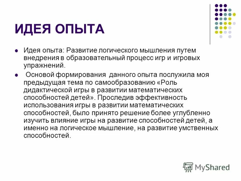 Мысль опыт наука презентация. Теория антагонистической плейотропии. Формирование картографической компетенции на уроках географии. Идея эксперимент. Старение бактерий.