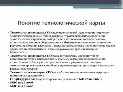 Определение понятия технологический процесс