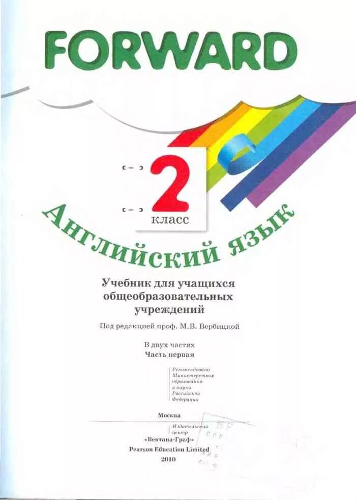 Английский Вербицкая 2. Форвард английский язык 1 класс. Английский 2 класс учебник Вербицкая. Forward учебник часть 1 Вербицкая 2 класс. Английский аудио 2 класс учебник вербицкой