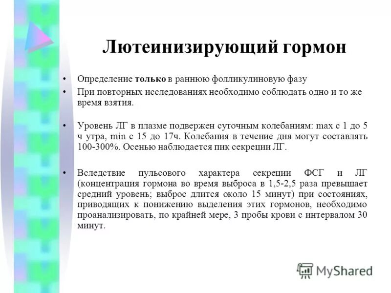 Лютеинизирующий гормон. Препарат лютеинизирующего гормона. Гормональный препарат лютеинизирующего гормона. Лютеинизирующий гормон функции.