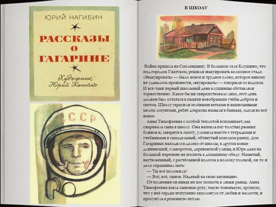 В эссе ю м нагибин изображает уличного. Нагибин рассказы о гагарине.