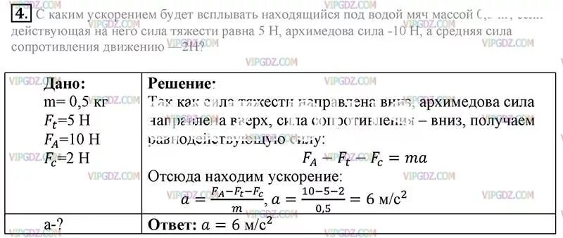 Сила тяжести действует на судно 100000кн. Чему примерно равна сила тяжести действующая на мяч 0.5 кг. Сила тяжести с мячом. С каким ускорением будет всплывать находящийся под водой. Чему примерно равна сила тяжести действующая на мяч массой 0.5 кг.