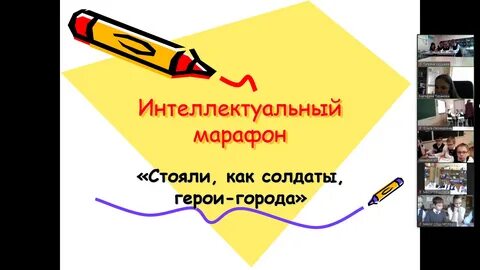 Интеллектуальный марафон 3 класс