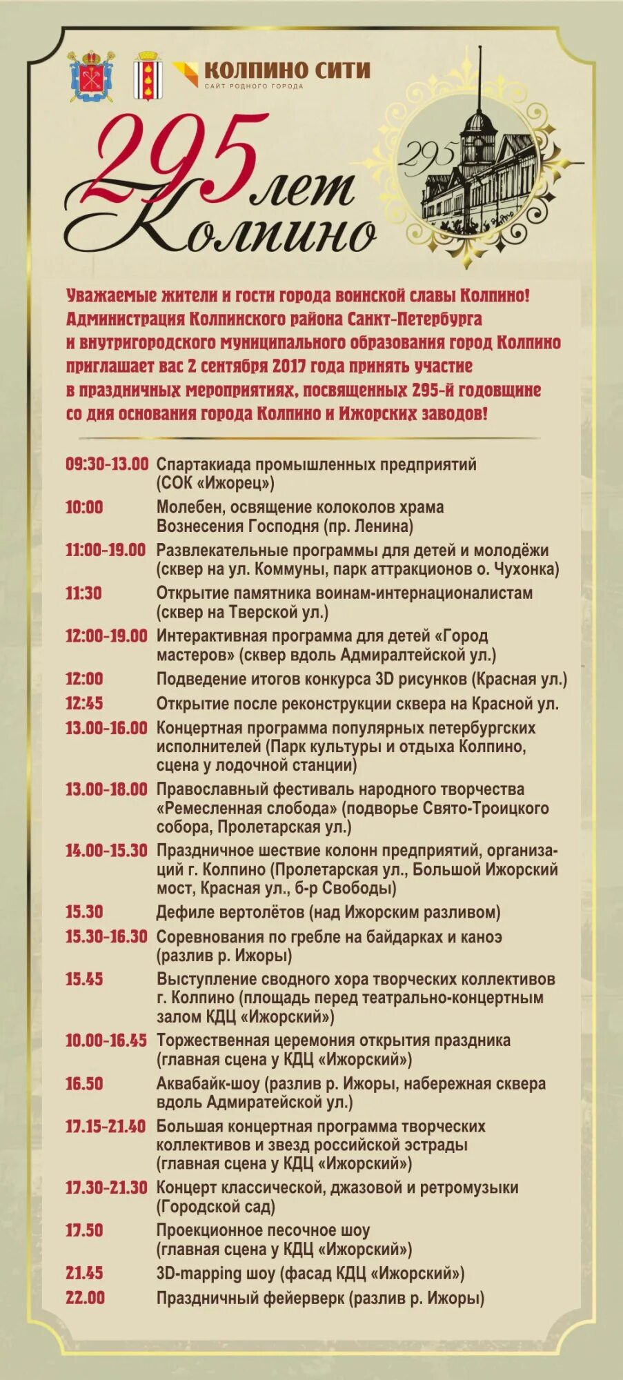 Ижорец афиша. Афиша колпино дк ижорский. дк ижорец в колпино афиша. театр колпино афиша ижорский. 300 лет колпино афиша.