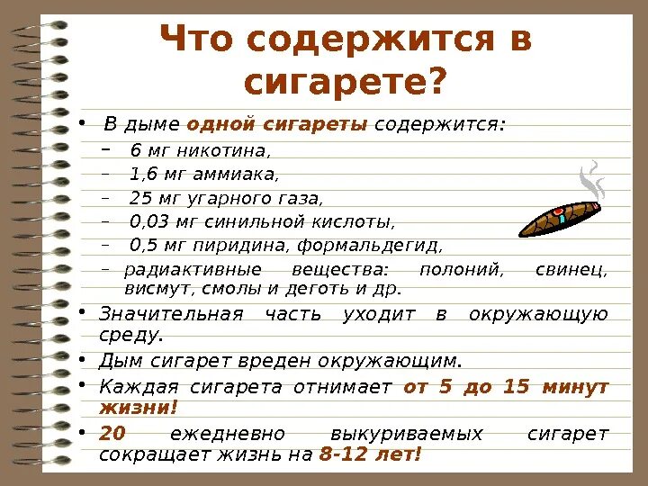 Что содержится в городе. Что содержит сигарета. что содержится в сигарете. что содержится в сочинении 1961 что содержится. содержать.
