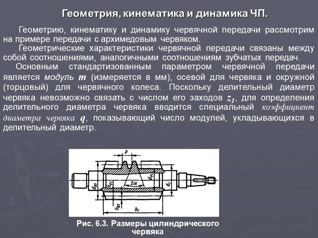 Червяк на кинематической схеме. Зубчато реечная передача кинематическая схема. Структурная схема червячной передачи. Кинематическая схема червячной передачи. Червячная передача с цилиндрическим червяком кинематическая схема.