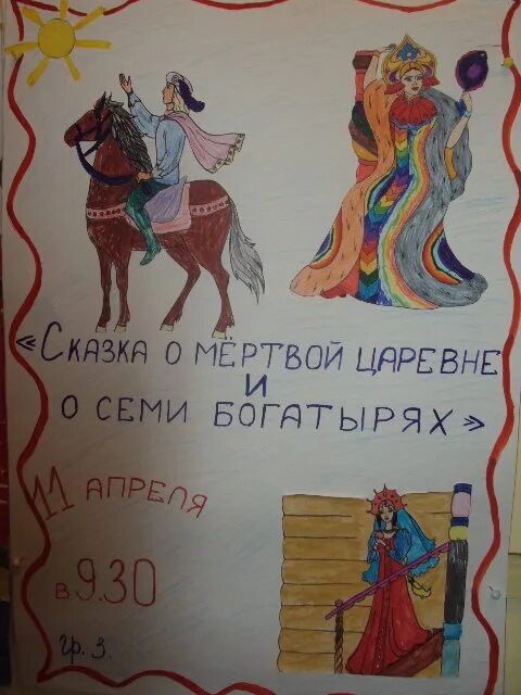 Афиша рисунок 7 класс изо. Афиша сказки рисунок. афиша к сказке изо. афиша сказка 3 клас. рисунок в виде афиши сказка.