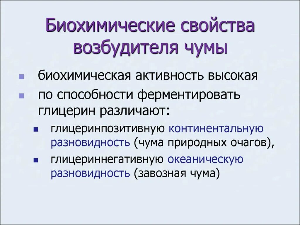 Характеристика возбудителя чумы. Характеристика возбудителя чумы. Чумы культуральные характеристика возбудителя. Возбудитель чумы на жидких питательных средах. Биохимическая активность чумы.