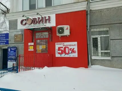 Совин оренбург