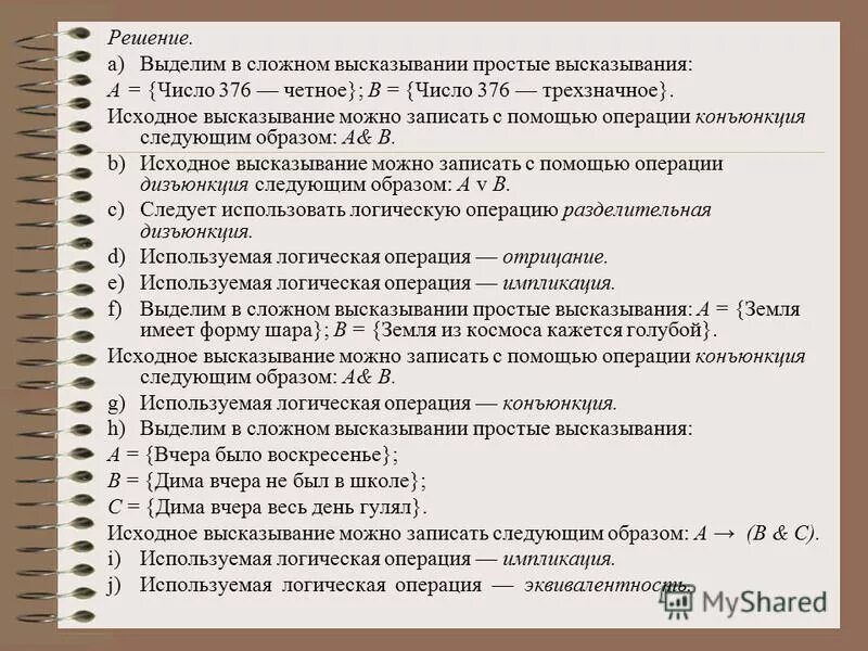 Выпишите номера истинных высказываний число 376 четное. Выпишите номера истинных высказываний число 376 четное