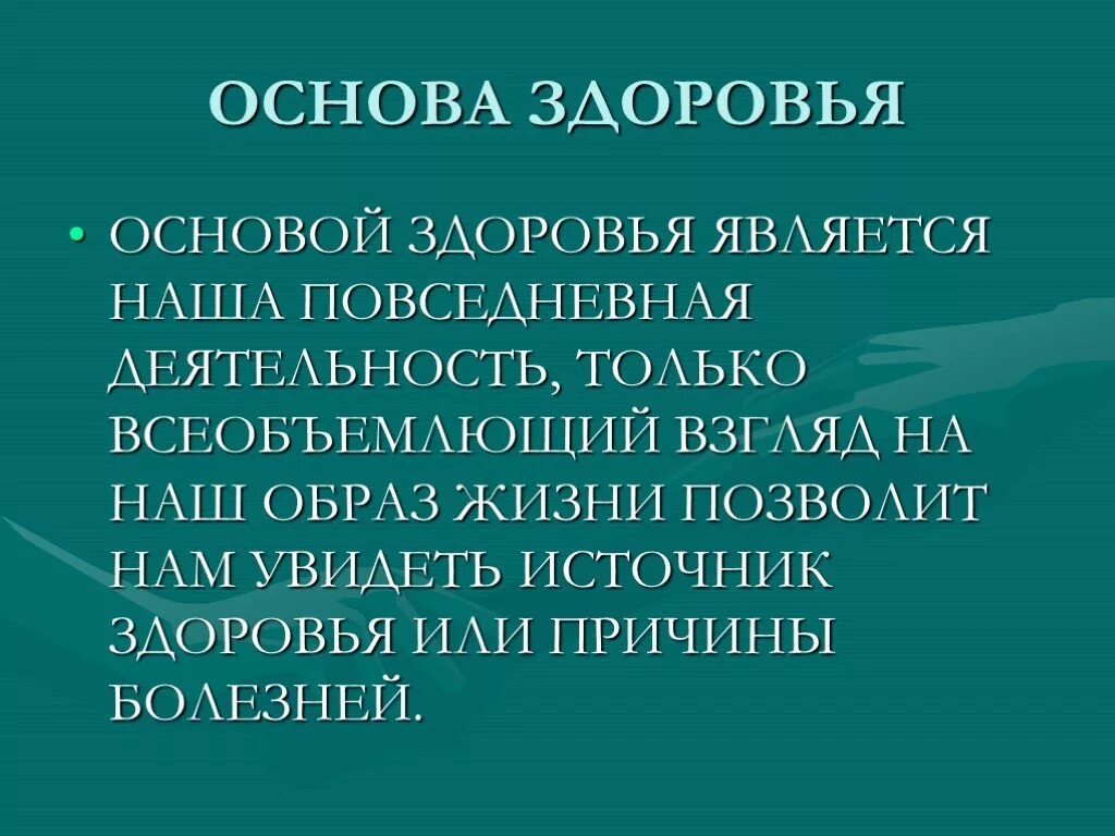 Основы организма