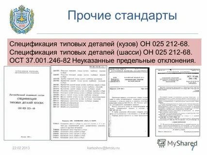 Ост 37.001 246 неуказанные предельные