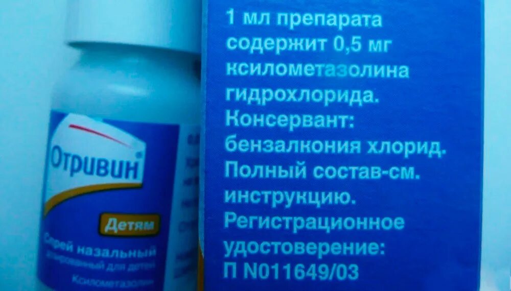 Сосудосуживающие препараты это какие. Сосудосуживающий спрей для носа. Отривин спрей назальный детский. Капли в нос Ксилометазолин. Отривин для носа.